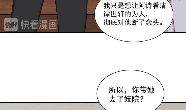 《豪门娇妻少帅太霸道》第12话 我要鲨了这个渣男！ 第30页