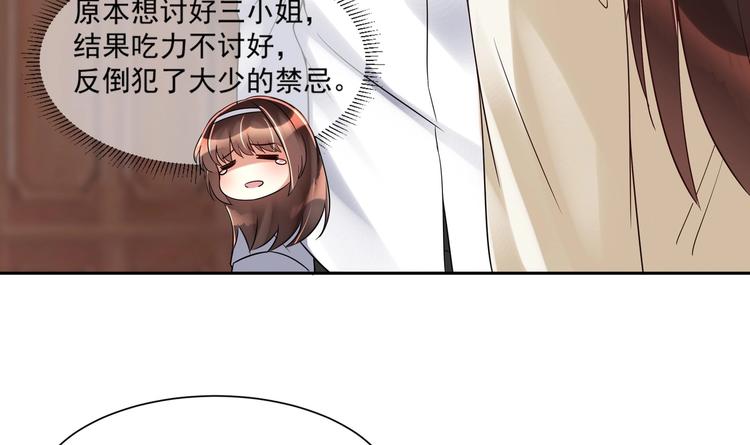 《豪门娇妻少帅太霸道》第12话 我要鲨了这个渣男！ 第33页