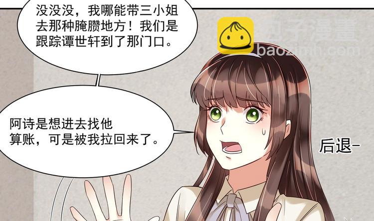 《豪门娇妻少帅太霸道》第12话 我要鲨了这个渣男！ 第34页