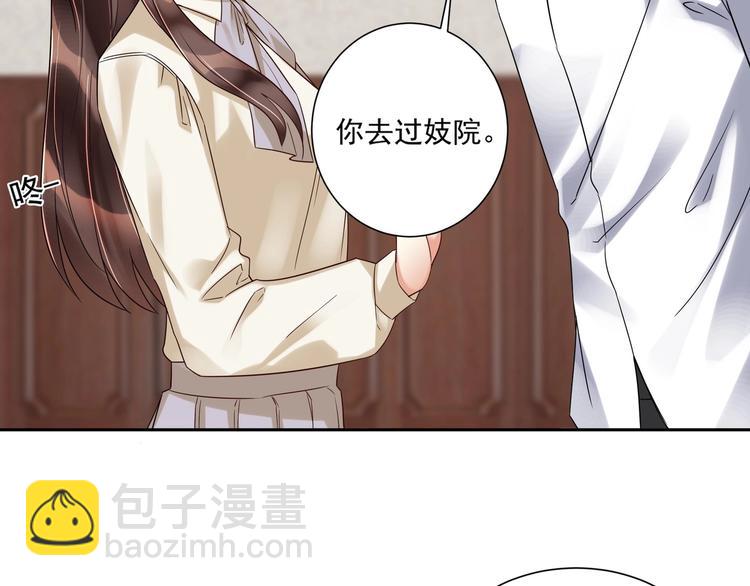《豪门娇妻少帅太霸道》第12话 我要鲨了这个渣男！ 第37页