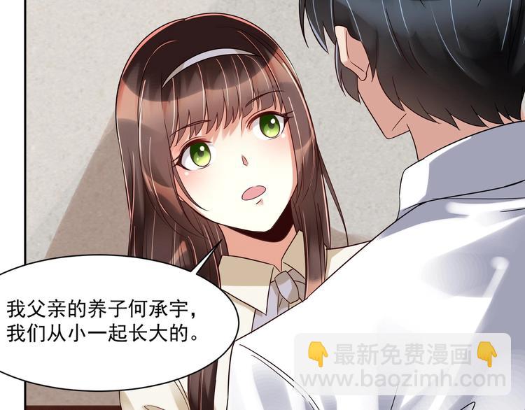 《豪门娇妻少帅太霸道》第12话 我要鲨了这个渣男！ 第41页