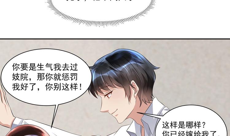 《豪门娇妻少帅太霸道》第12话 我要鲨了这个渣男！ 第45页