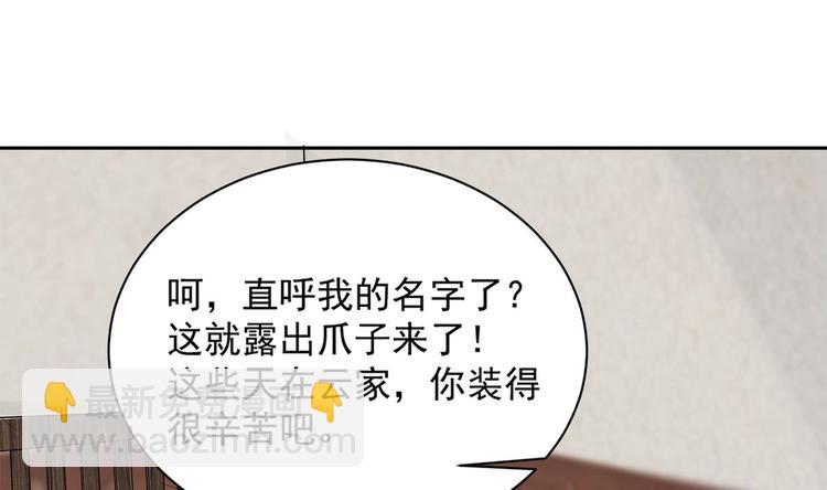 《豪门娇妻少帅太霸道》第12话 我要鲨了这个渣男！ 第50页