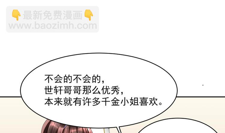 《豪门娇妻少帅太霸道》第12话 我要鲨了这个渣男！ 第6页