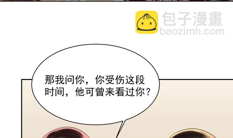 《豪门娇妻少帅太霸道》第12话 我要鲨了这个渣男！ 第8页