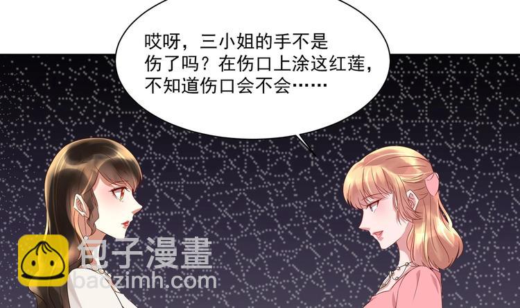 《豪门娇妻少帅太霸道》第14话 大出风采 第14页