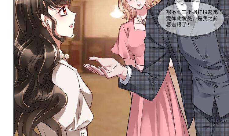 《豪门娇妻少帅太霸道》第14话 大出风采 第24页