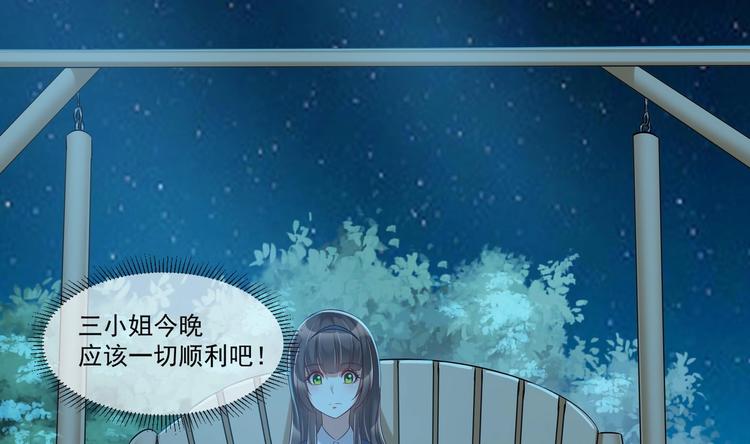 《豪门娇妻少帅太霸道》第14话 大出风采 第41页