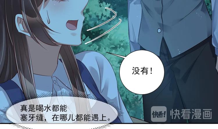 《豪门娇妻少帅太霸道》第14话 大出风采 第46页