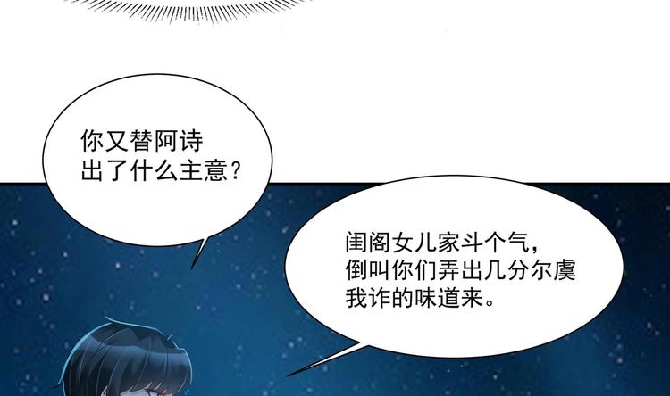 《豪门娇妻少帅太霸道》第14话 大出风采 第47页