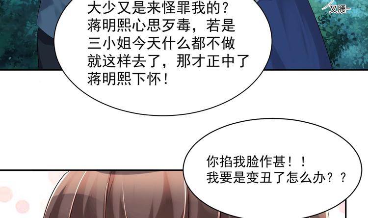 《豪门娇妻少帅太霸道》第14话 大出风采 第49页
