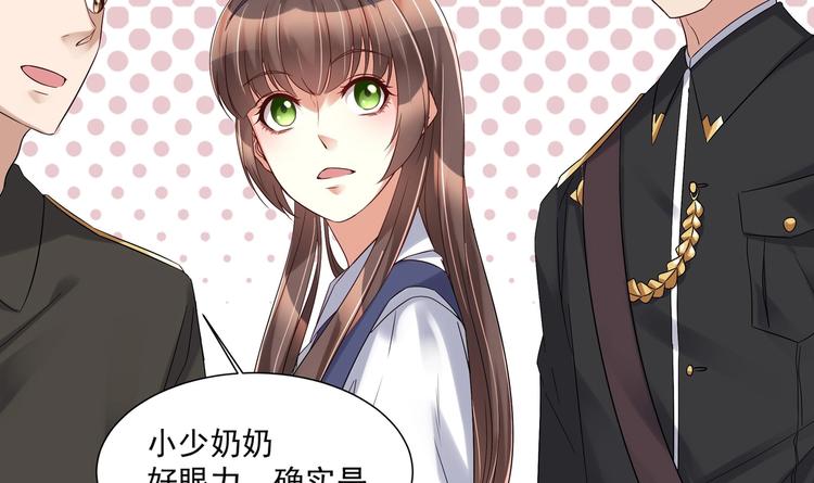 《豪门娇妻少帅太霸道》第16话 牛刀小试 第15页
