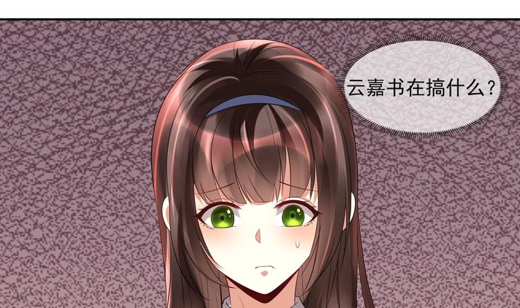 《豪门娇妻少帅太霸道》第16话 牛刀小试 第28页