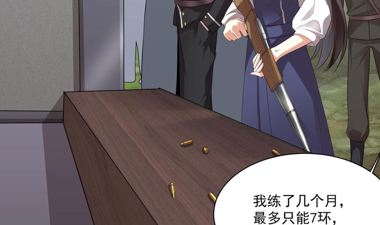 《豪门娇妻少帅太霸道》第16话 牛刀小试 第32页