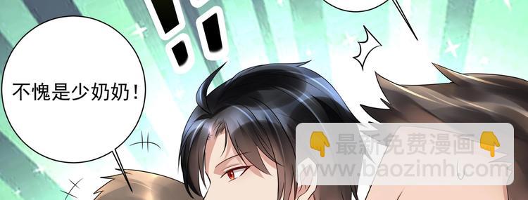 《豪门娇妻少帅太霸道》第16话 牛刀小试 第38页