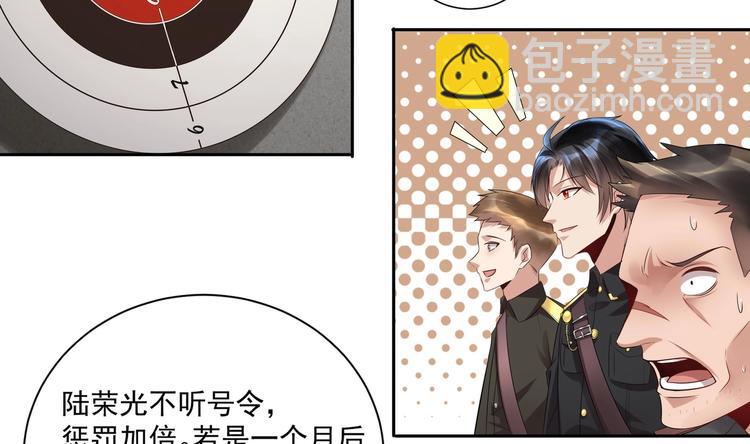 《豪门娇妻少帅太霸道》第16话 牛刀小试 第44页