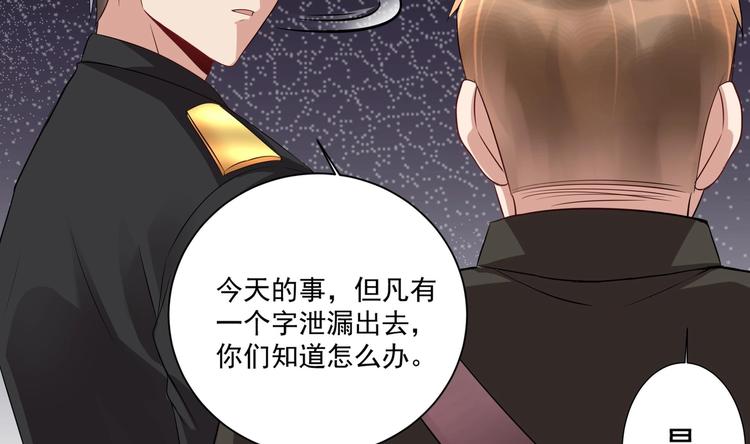 《豪门娇妻少帅太霸道》第16话 牛刀小试 第46页