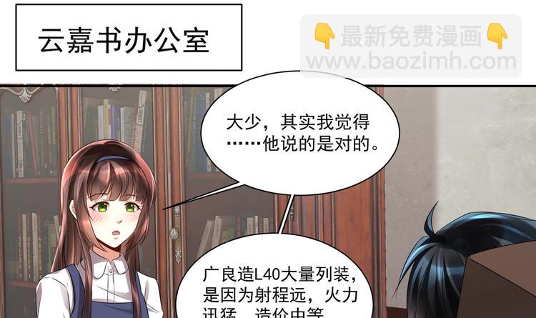 《豪门娇妻少帅太霸道》第16话 牛刀小试 第48页