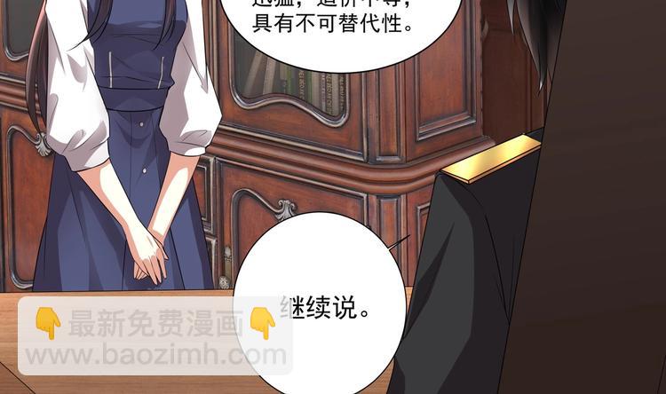 《豪门娇妻少帅太霸道》第16话 牛刀小试 第49页