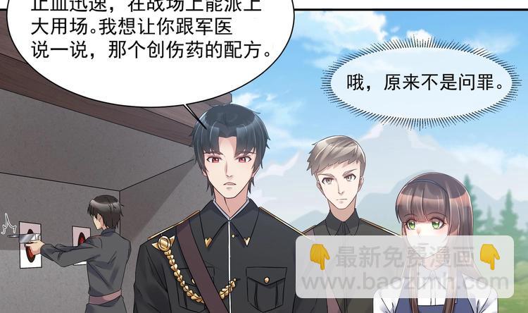 《豪门娇妻少帅太霸道》第16话 牛刀小试 第7页