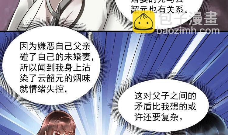 《豪门娇妻少帅太霸道》第18话 浴佛节 第10页