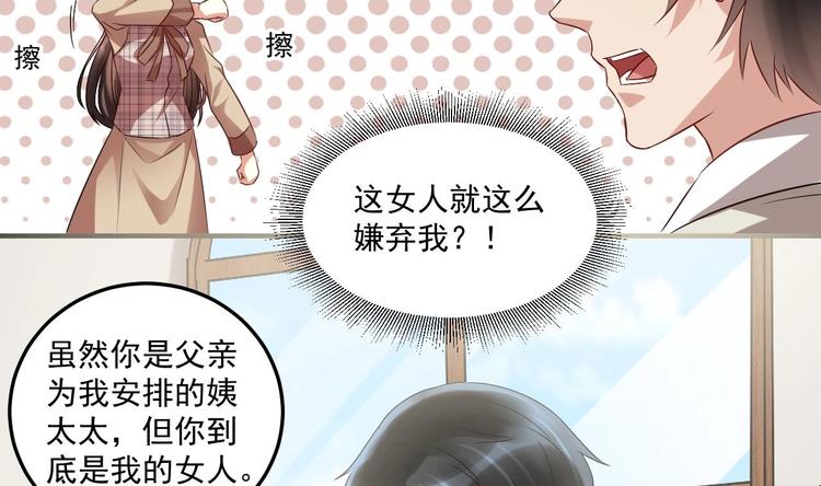 《豪门娇妻少帅太霸道》第18话 浴佛节 第14页