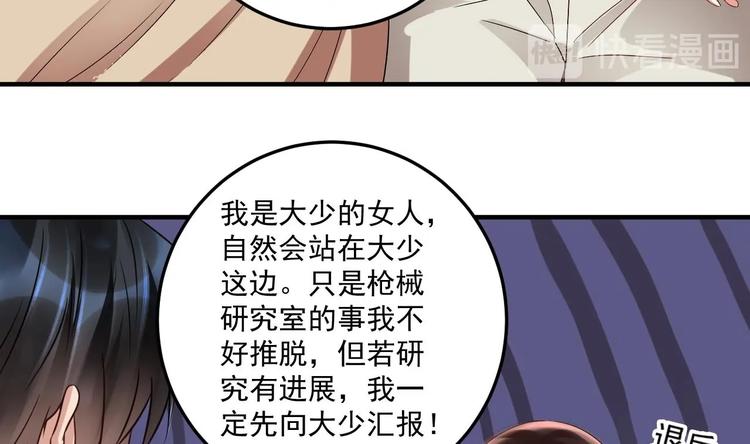 《豪门娇妻少帅太霸道》第18话 浴佛节 第17页