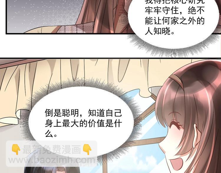 《豪门娇妻少帅太霸道》第18话 浴佛节 第22页