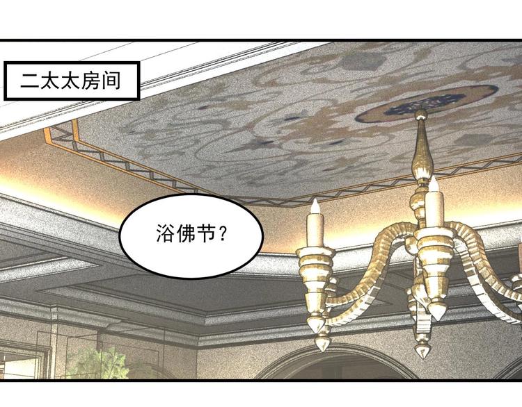 《豪门娇妻少帅太霸道》第18话 浴佛节 第26页