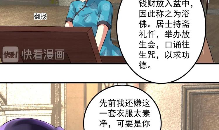 《豪门娇妻少帅太霸道》第18话 浴佛节 第29页