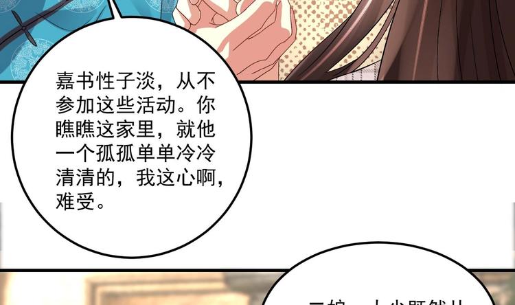 《豪门娇妻少帅太霸道》第18话 浴佛节 第34页