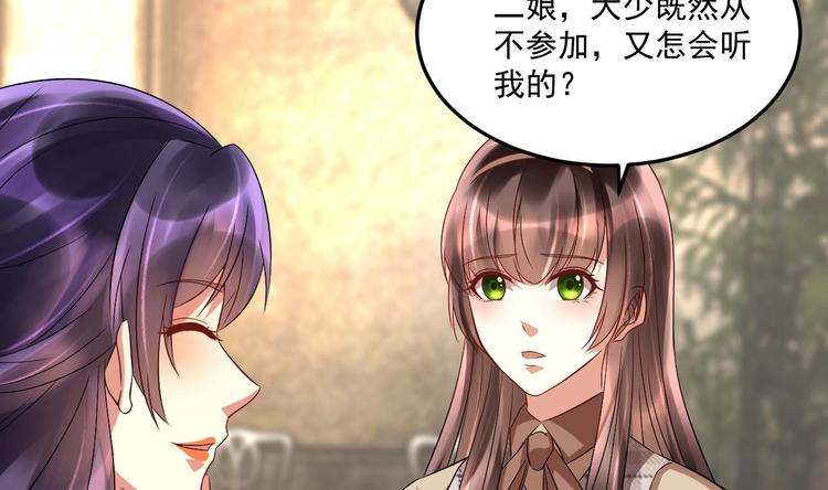 《豪门娇妻少帅太霸道》第18话 浴佛节 第35页