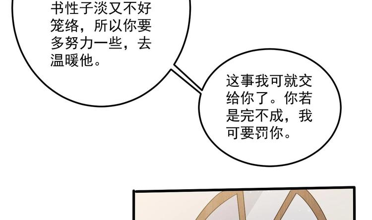 《豪门娇妻少帅太霸道》第18话 浴佛节 第37页