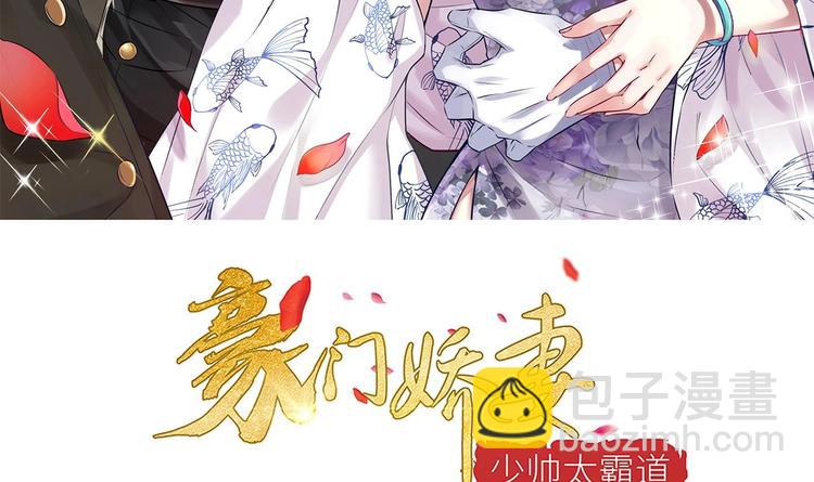 《豪门娇妻少帅太霸道》第18话 浴佛节 第3页