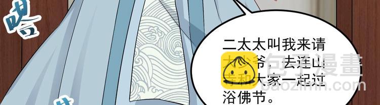 《豪门娇妻少帅太霸道》第18话 浴佛节 第44页