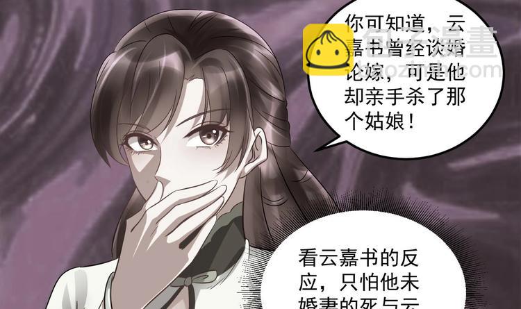 《豪门娇妻少帅太霸道》第18话 浴佛节 第9页