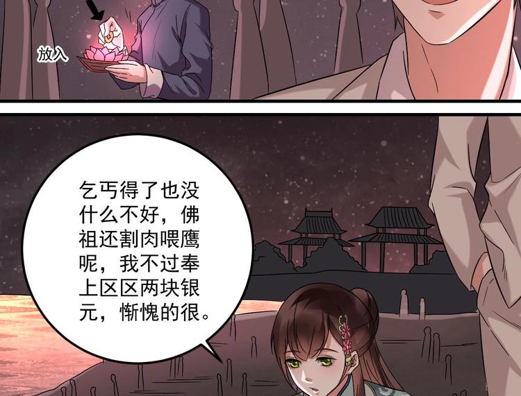《豪门娇妻少帅太霸道》第19话 浴佛节的愿望 第14页
