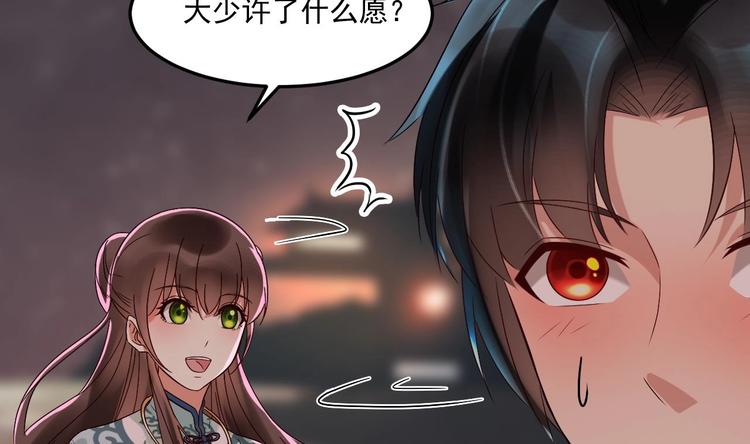 《豪门娇妻少帅太霸道》第19话 浴佛节的愿望 第19页