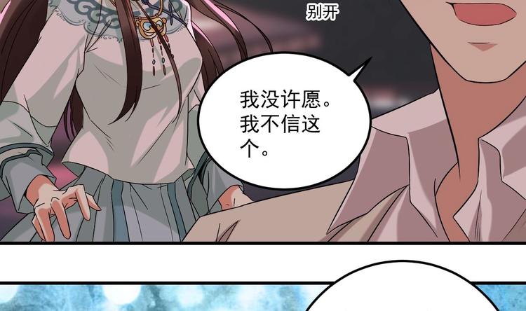 《豪门娇妻少帅太霸道》第19话 浴佛节的愿望 第20页