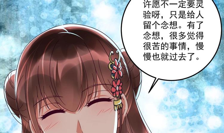 《豪门娇妻少帅太霸道》第19话 浴佛节的愿望 第21页
