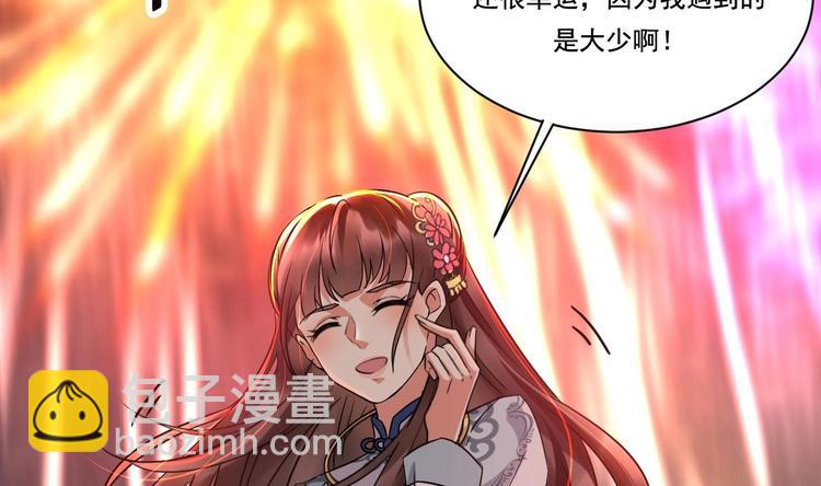 《豪门娇妻少帅太霸道》第19话 浴佛节的愿望 第32页