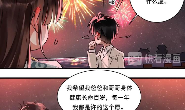 《豪门娇妻少帅太霸道》第19话 浴佛节的愿望 第40页