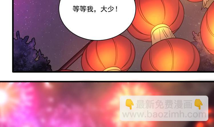 《豪门娇妻少帅太霸道》第19话 浴佛节的愿望 第45页