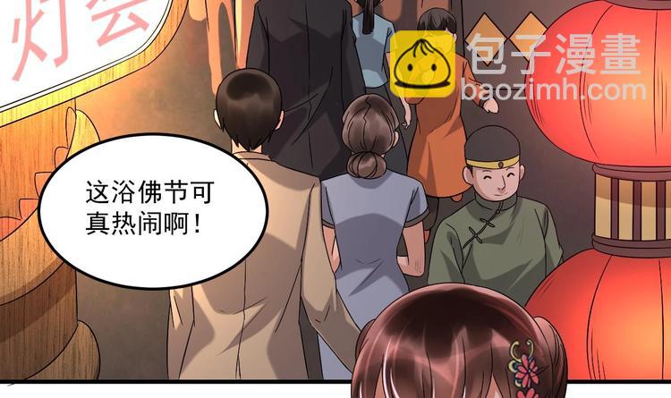 《豪门娇妻少帅太霸道》第19话 浴佛节的愿望 第9页