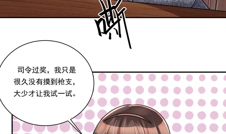 《豪门娇妻少帅太霸道》第17话 你身上有别人的味道 第13页