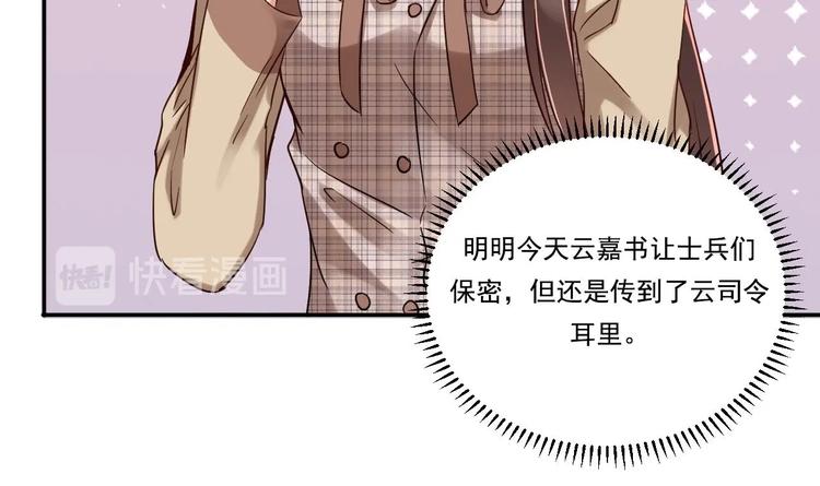 《豪门娇妻少帅太霸道》第17话 你身上有别人的味道 第15页