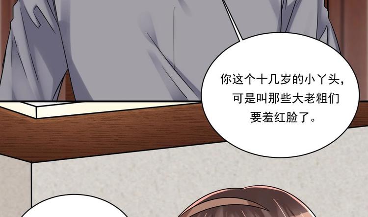 《豪门娇妻少帅太霸道》第17话 你身上有别人的味道 第19页