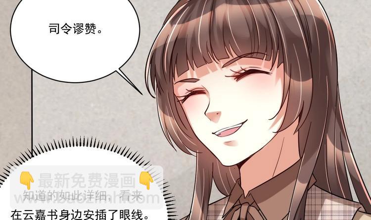 《豪门娇妻少帅太霸道》第17话 你身上有别人的味道 第20页