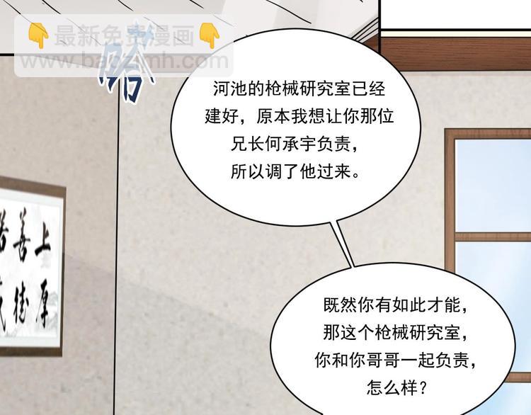 《豪门娇妻少帅太霸道》第17话 你身上有别人的味道 第22页
