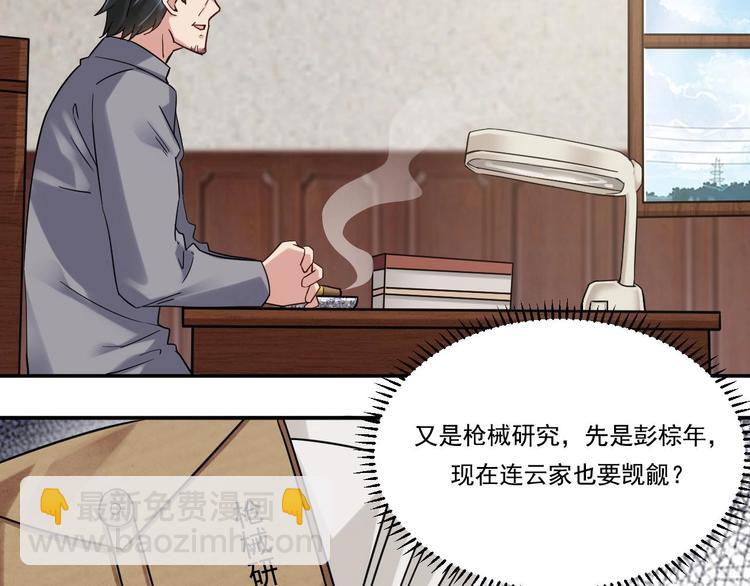 《豪门娇妻少帅太霸道》第17话 你身上有别人的味道 第24页